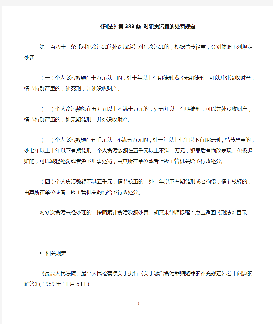 对犯贪污罪的处罚规定