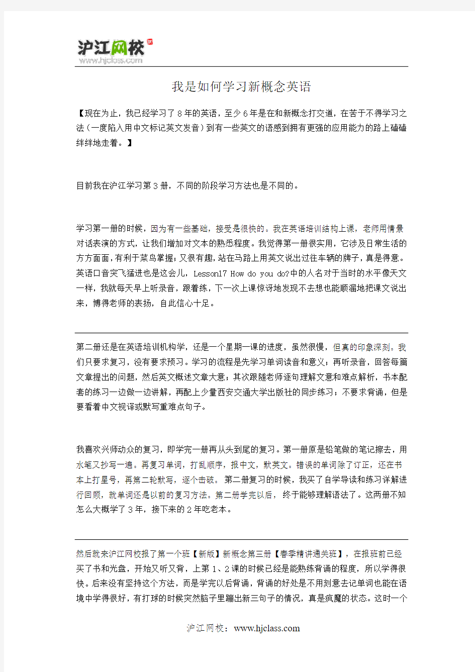 我是如何学习新概念英语