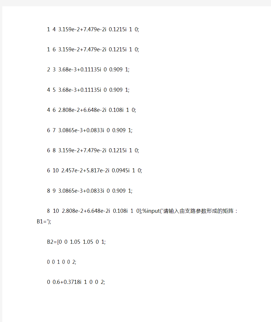 MATLAB潮流计算仿真