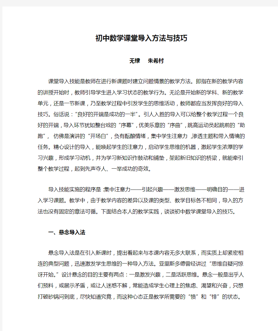 初中数学课堂导入方法与技巧