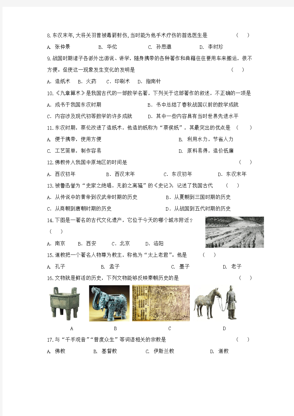 秦末农民起义、汉开疆拓土、秦汉文化综合练习题