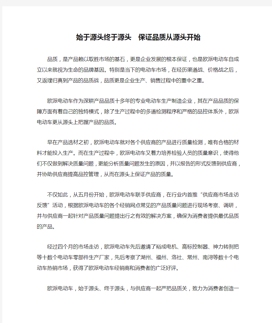 始于源头终于源头  保证品质从源头开始