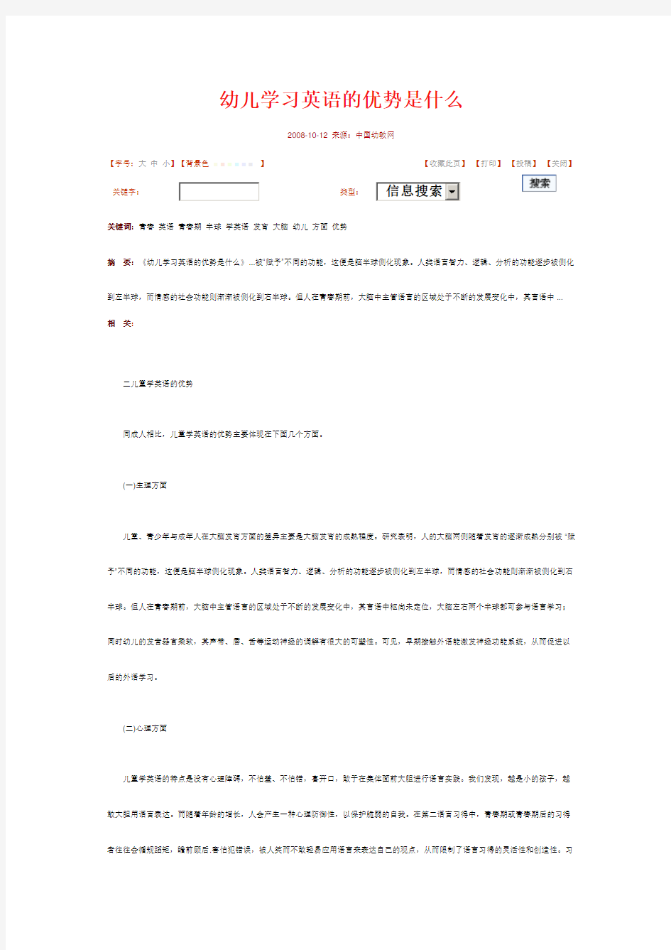 幼儿学习英语的优势是什么