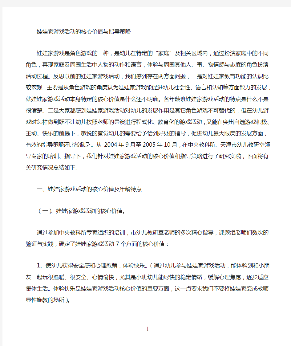 娃娃家游戏活动