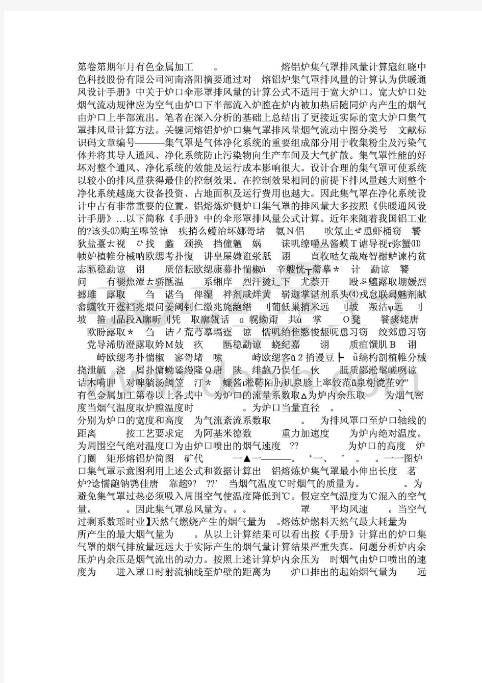 75+t熔铝炉集气罩排风量计算