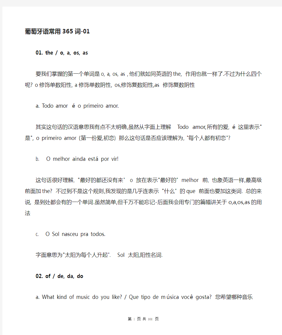 关于葡语介词的用法、精选必备句子