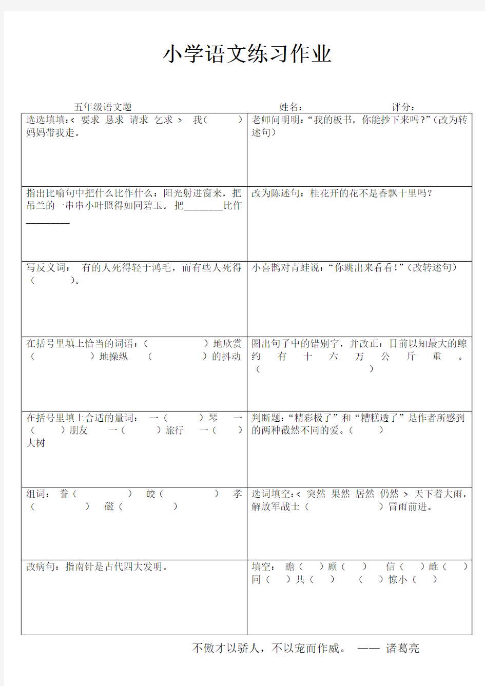 小学五年级语文课堂练习 (80)