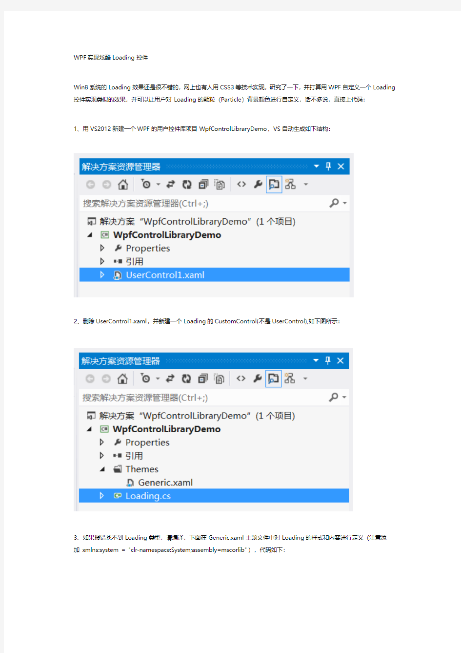 WPF实现炫酷Loading控件