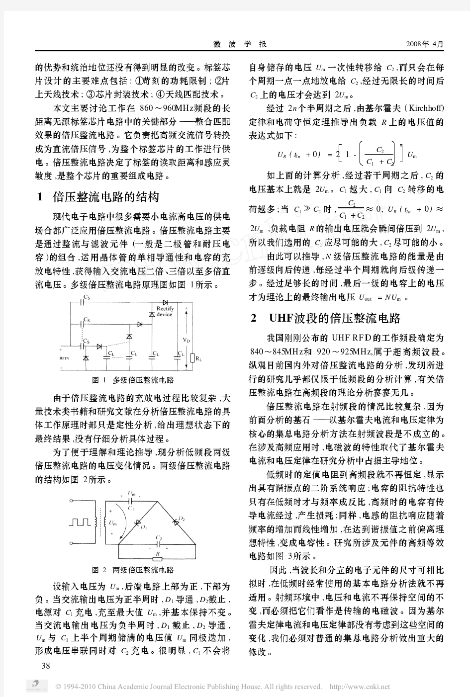 超高频RFID无源标签倍压整流电路设计