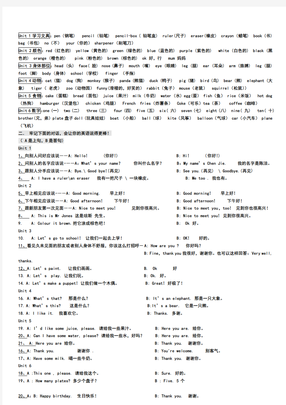 新版人教版pep小学英语三年级上册期末总复习资料(好)