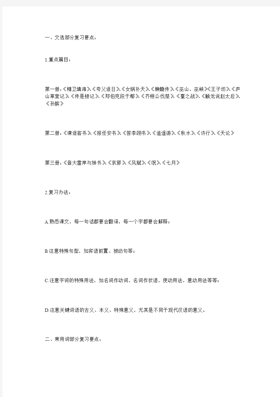 古代汉语王力版复习重点