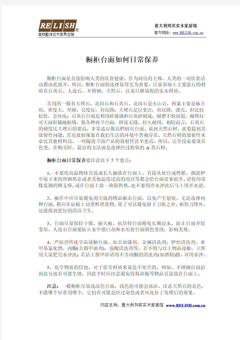 橱柜台面如何日常保养