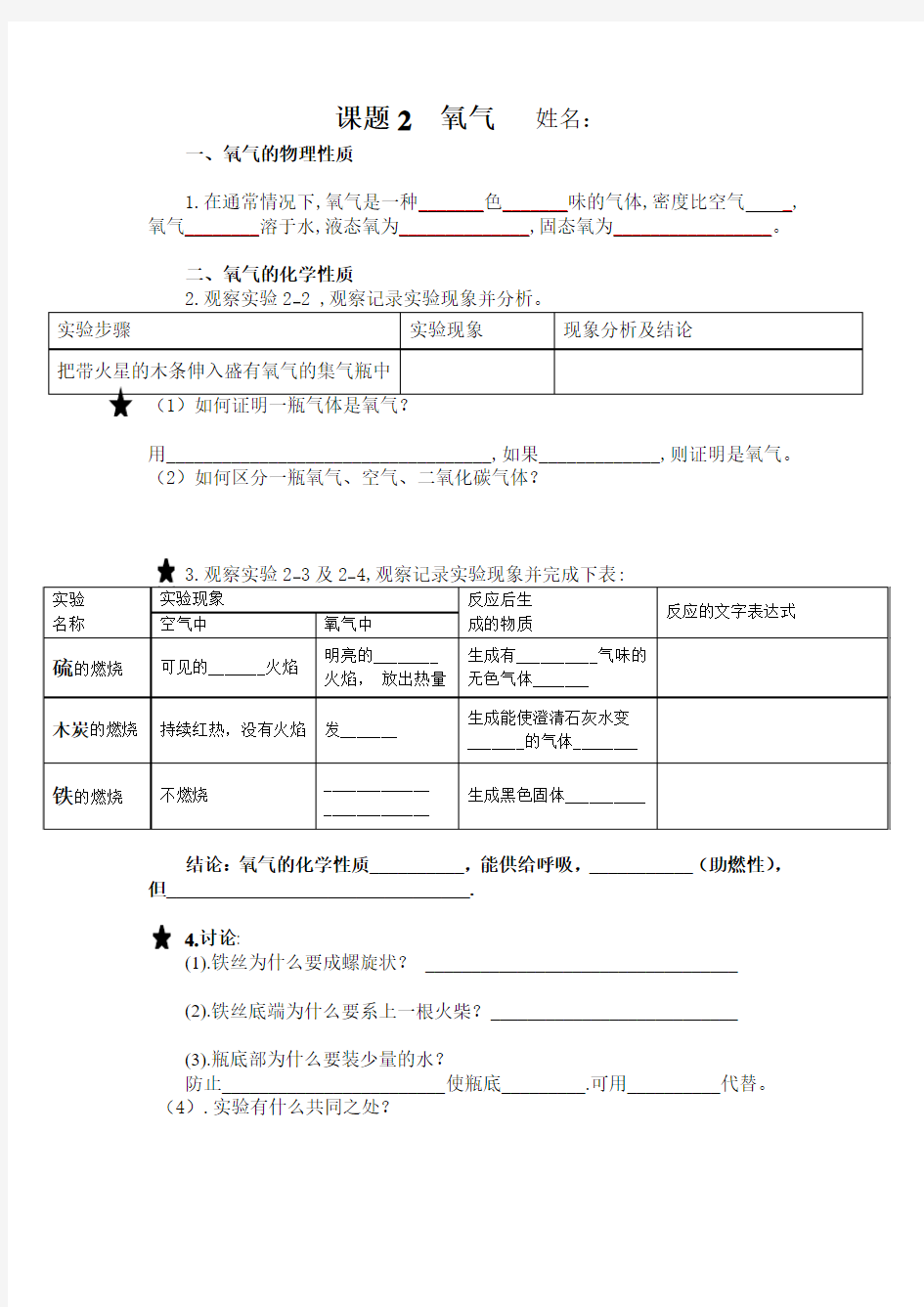 初中化学课题2氧气 学案