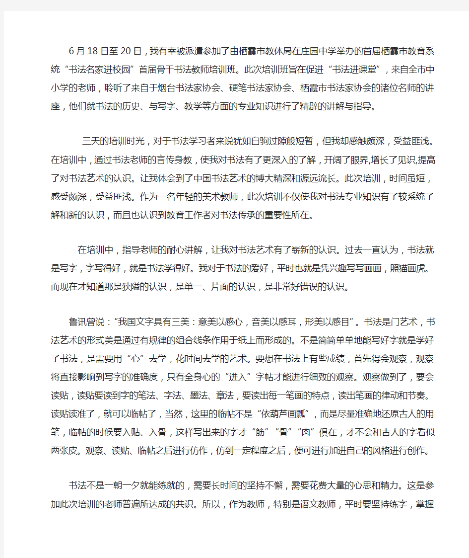 书法学习心得