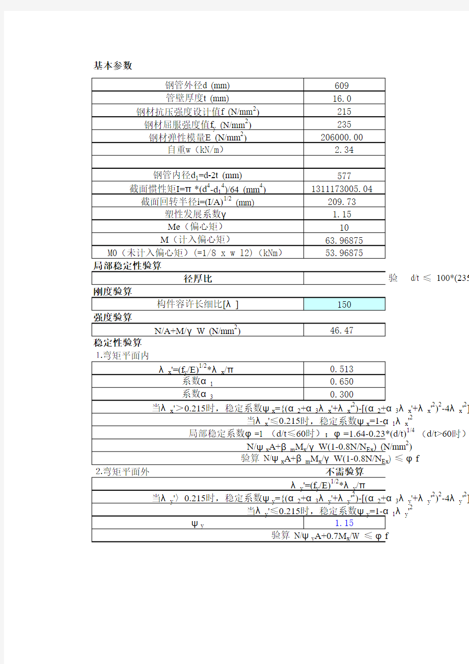 钢支撑(钢管)结构计算