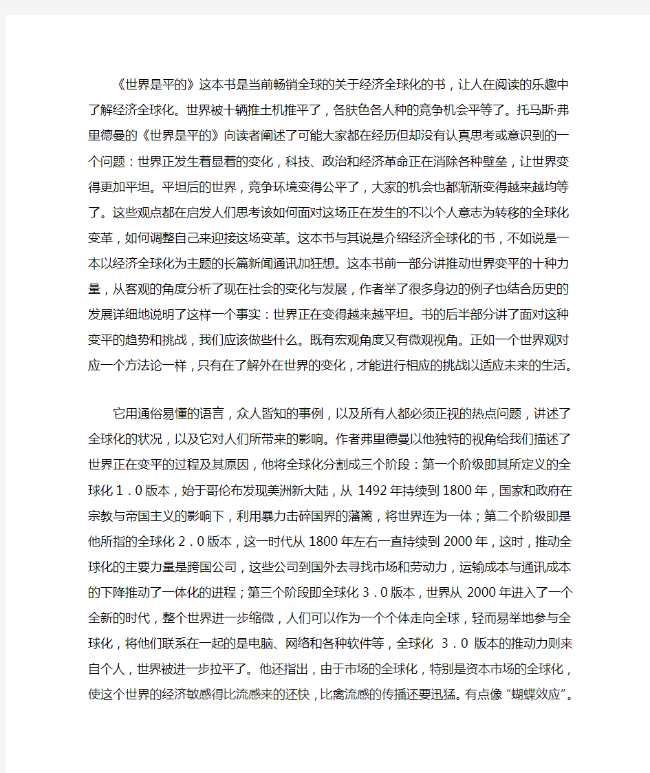 世界是平的读后感3000字