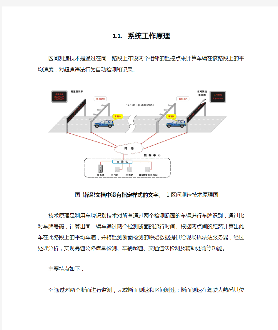 区间测速系统工作原理