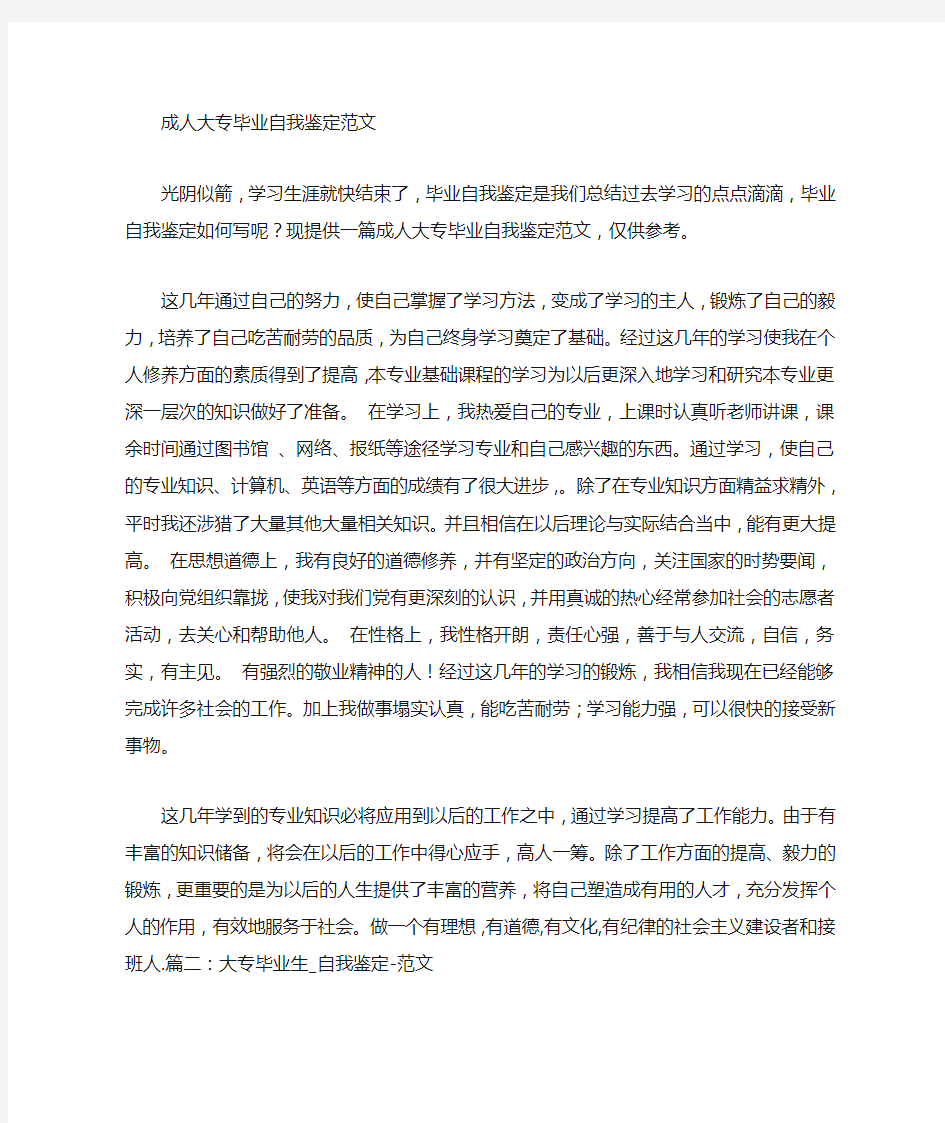 专科毕业自我鉴定