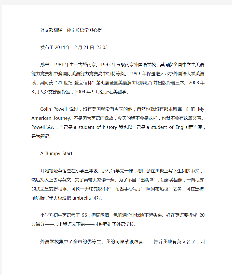 外交部翻译孙宁英语学习心得_bb