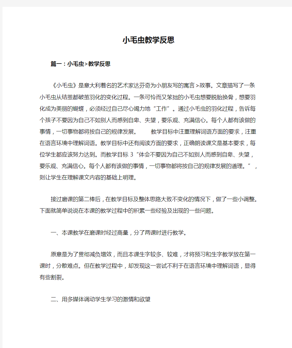 小毛虫教学反思