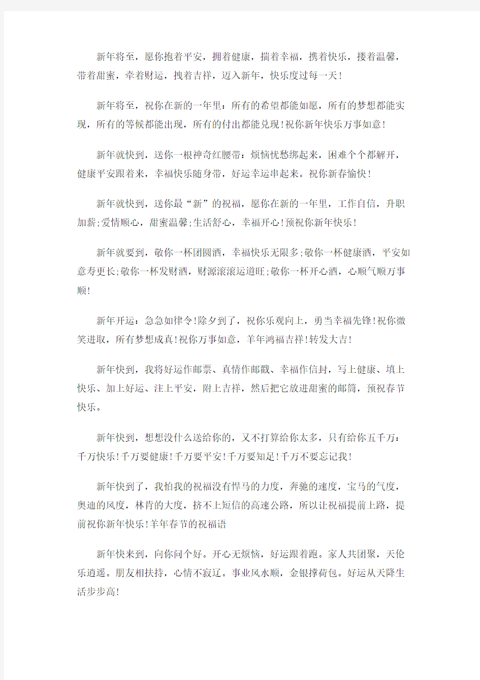 2015年春节贺卡祝福语短信