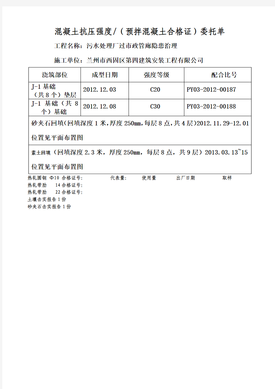 污水处理厂混凝土