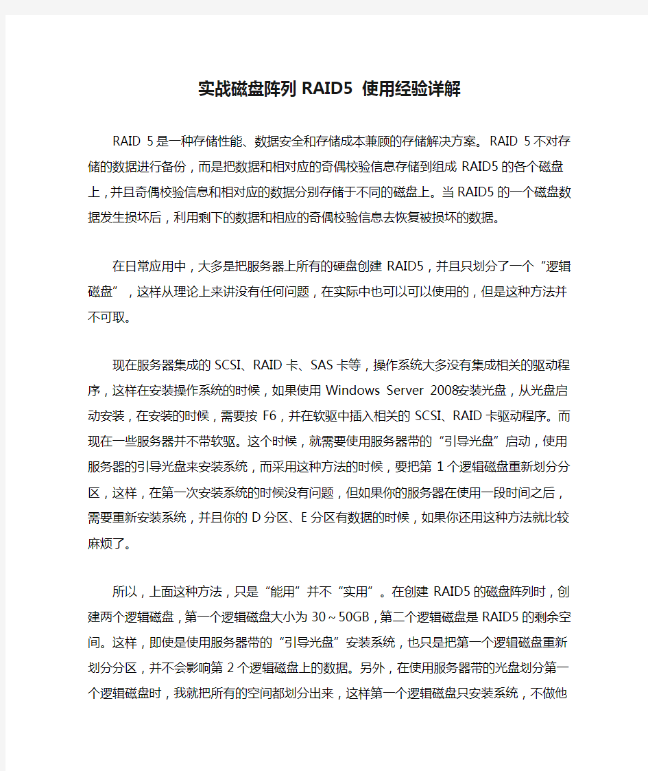 实战磁盘阵列RAID5 使用经验详解