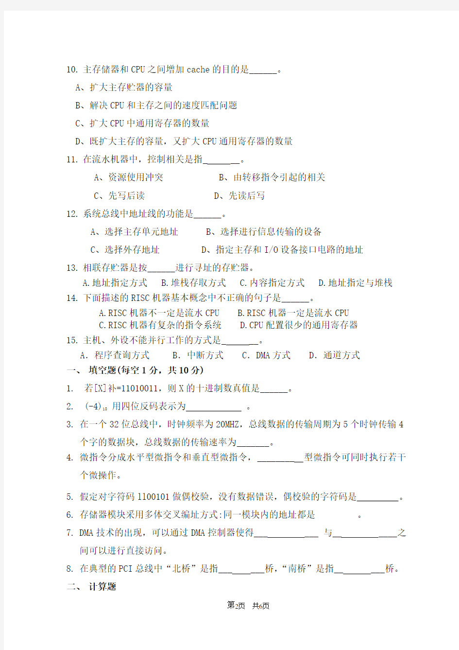 云南大学计算机组成原理期末考试