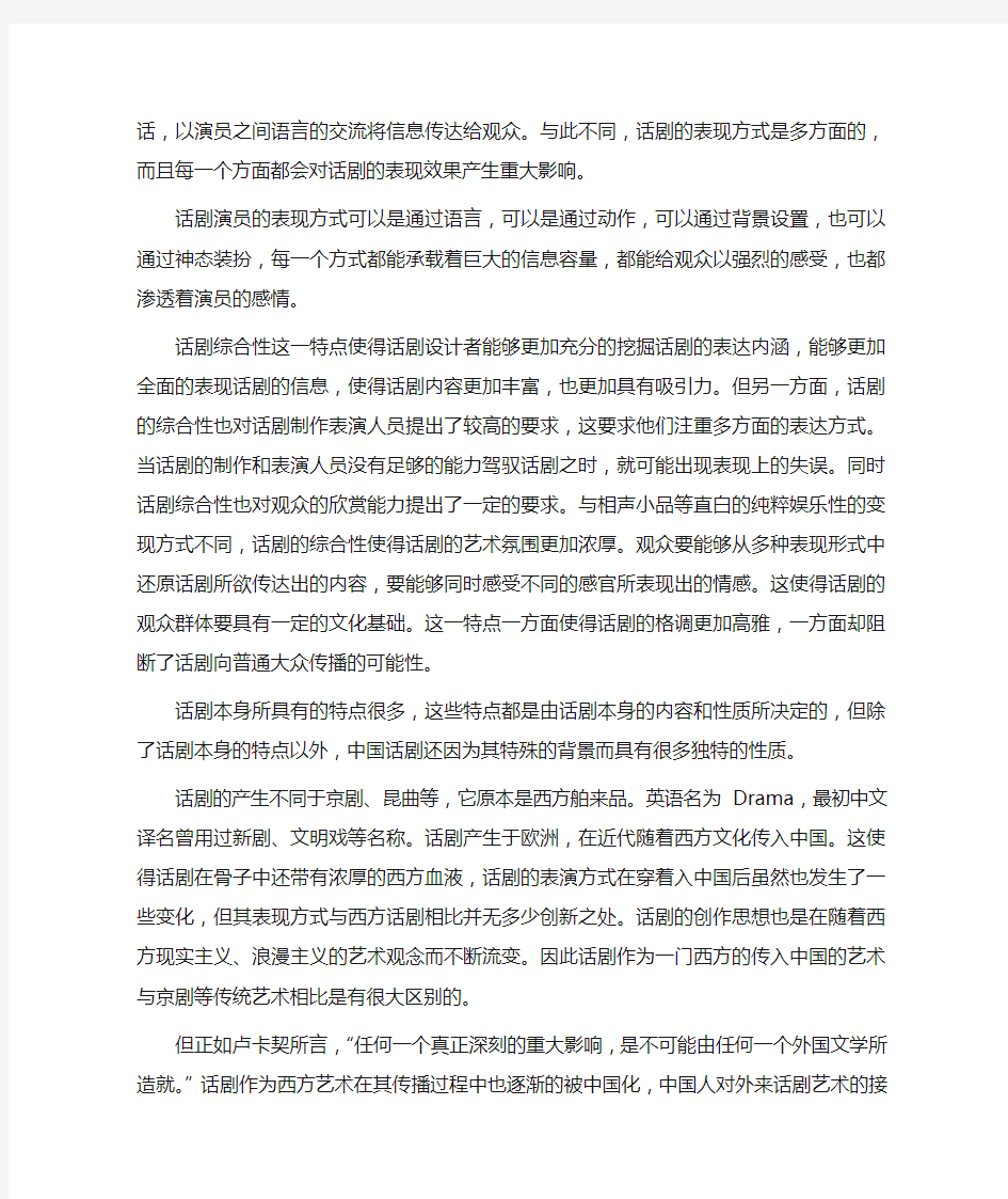 关于话剧特点的一些看法