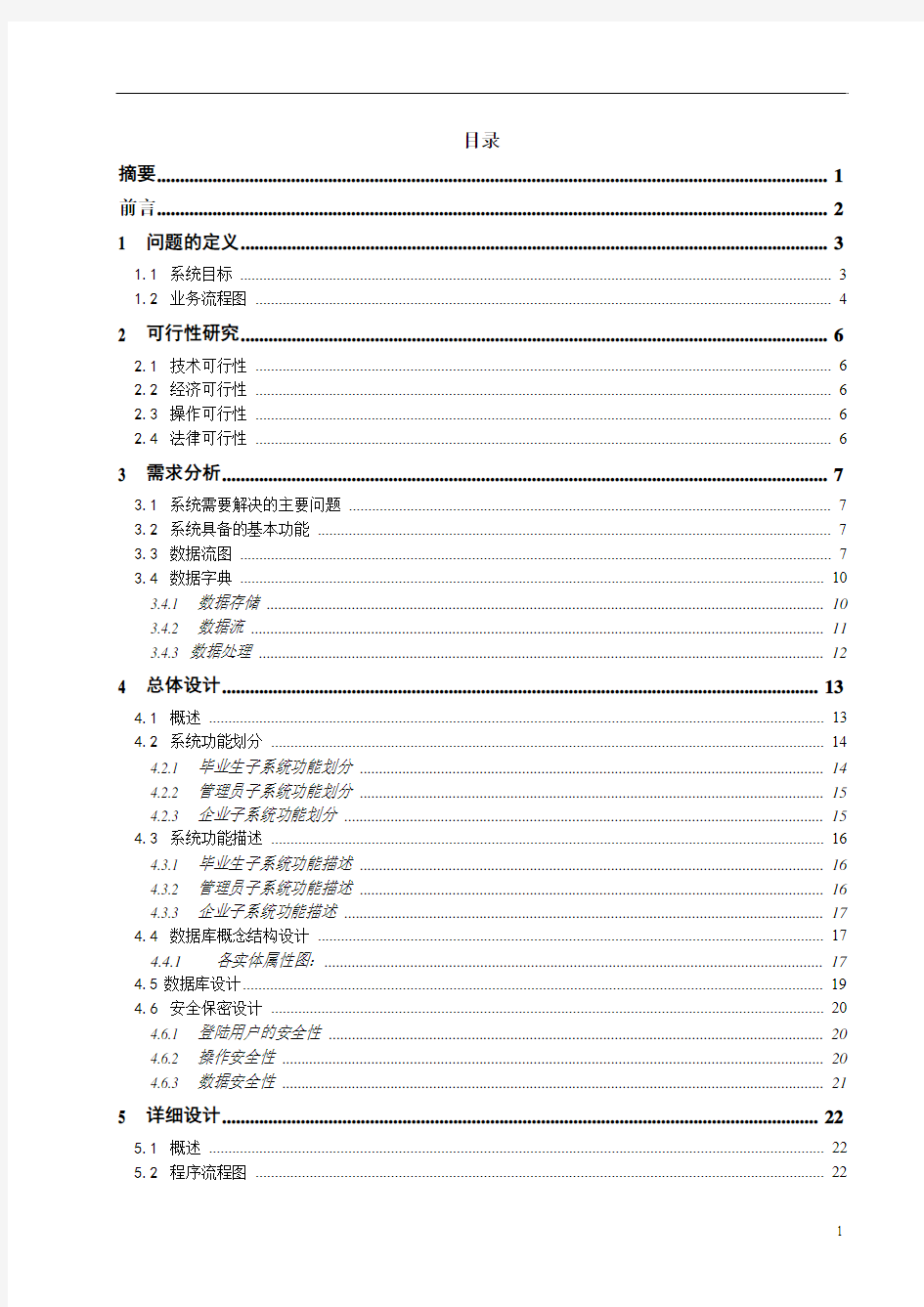 大学生就业信息管理系统