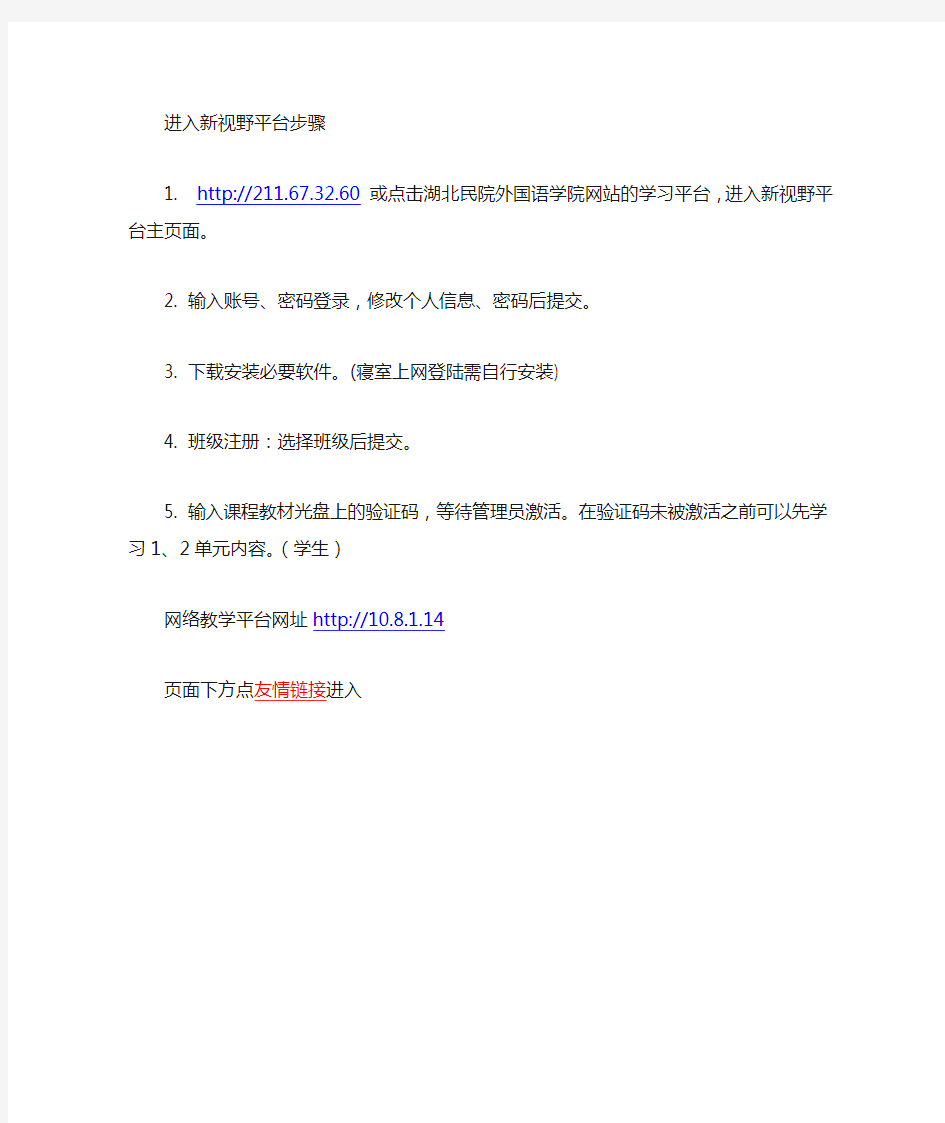 新视野大学英语及网络教学平台详细