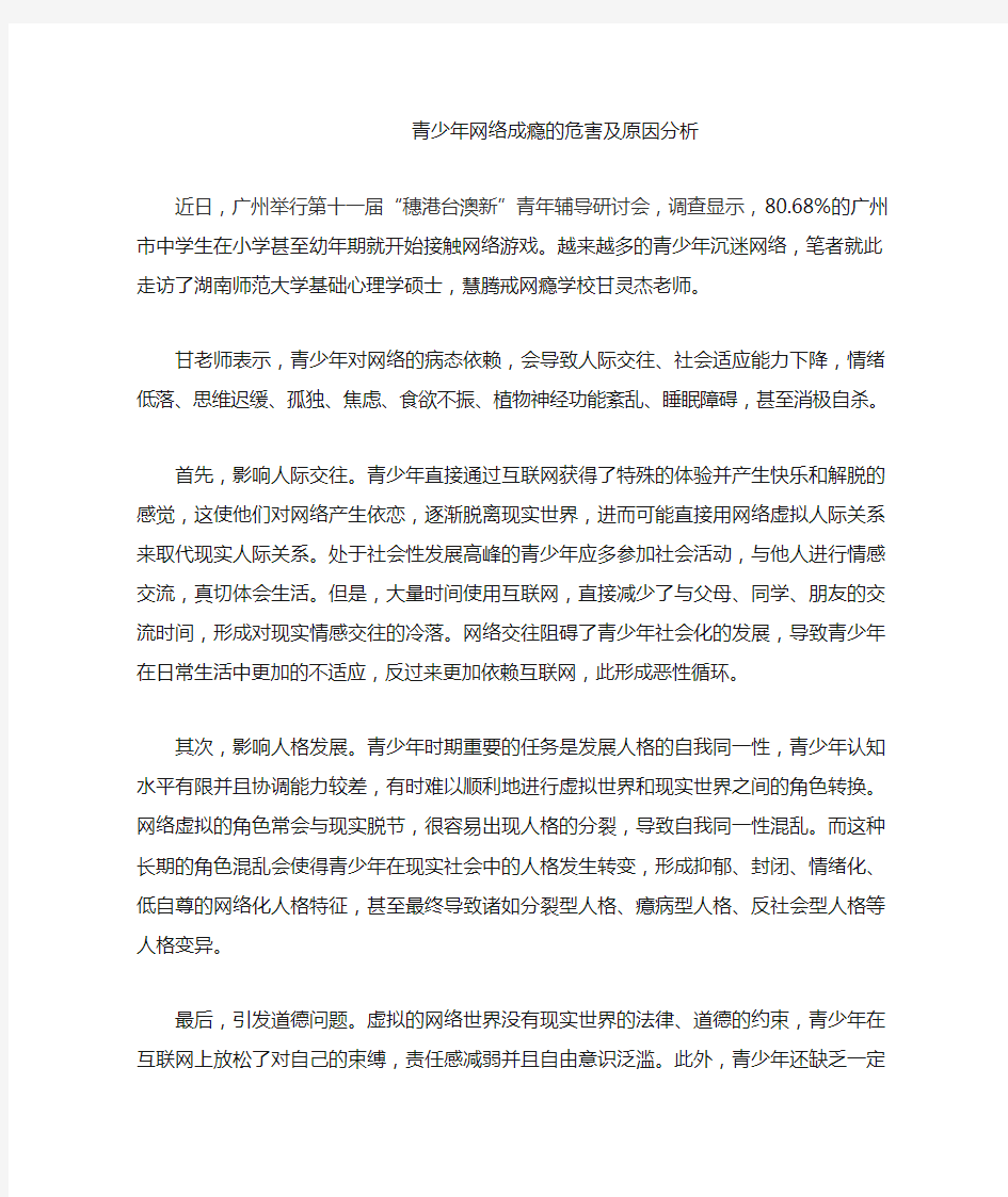 青少年网络成瘾的危害及原因分析