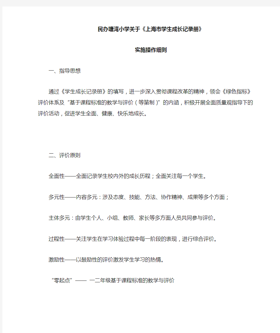 上海市学生成长记录册填写细则