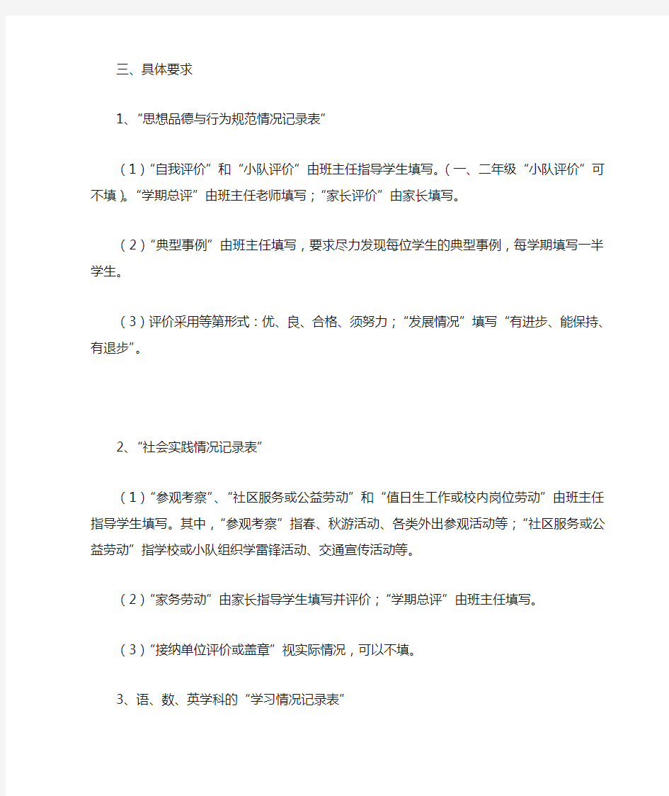 上海市学生成长记录册填写细则