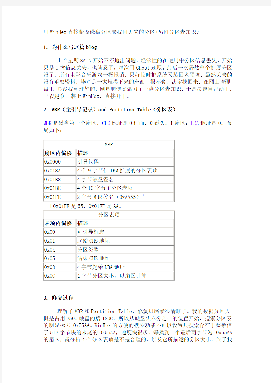 用WinHex直接修改磁盘分区表找回丢失的分区