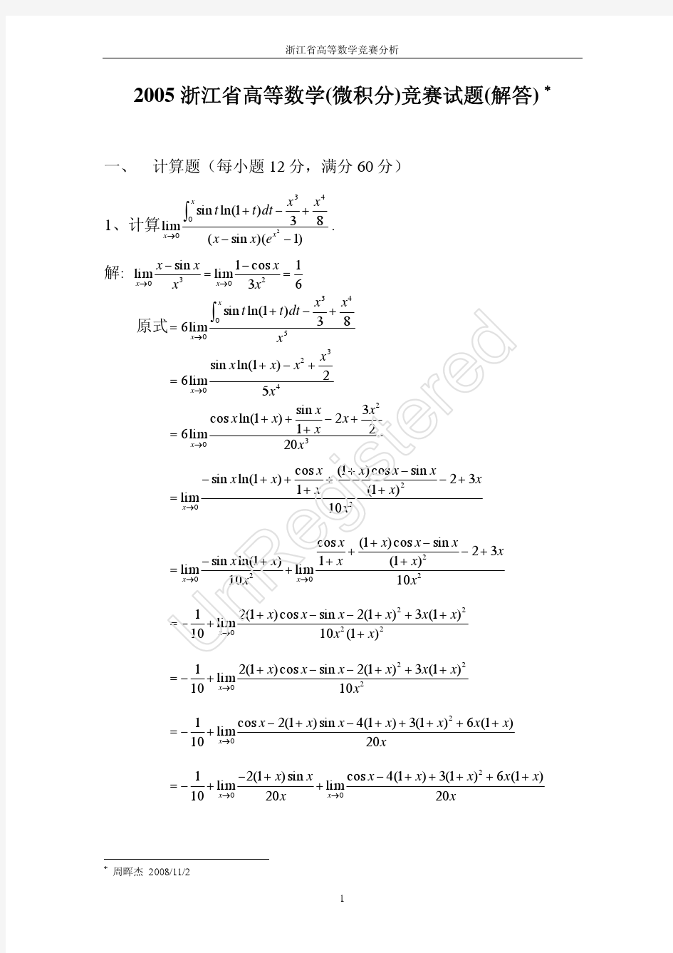 浙江省2005高等数学(微积分)竞赛试题(解答)