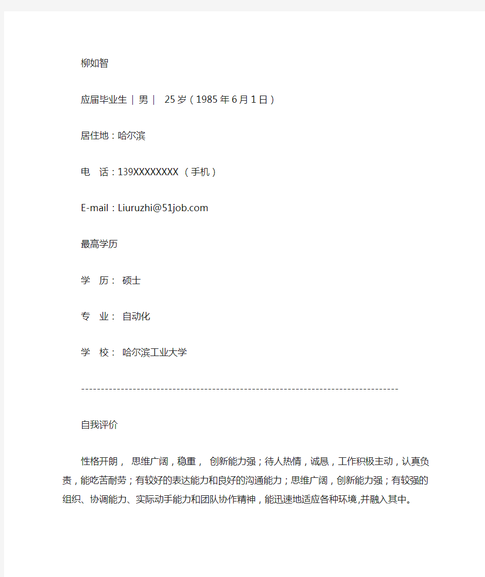 哈尔滨工业大学简历模板下载