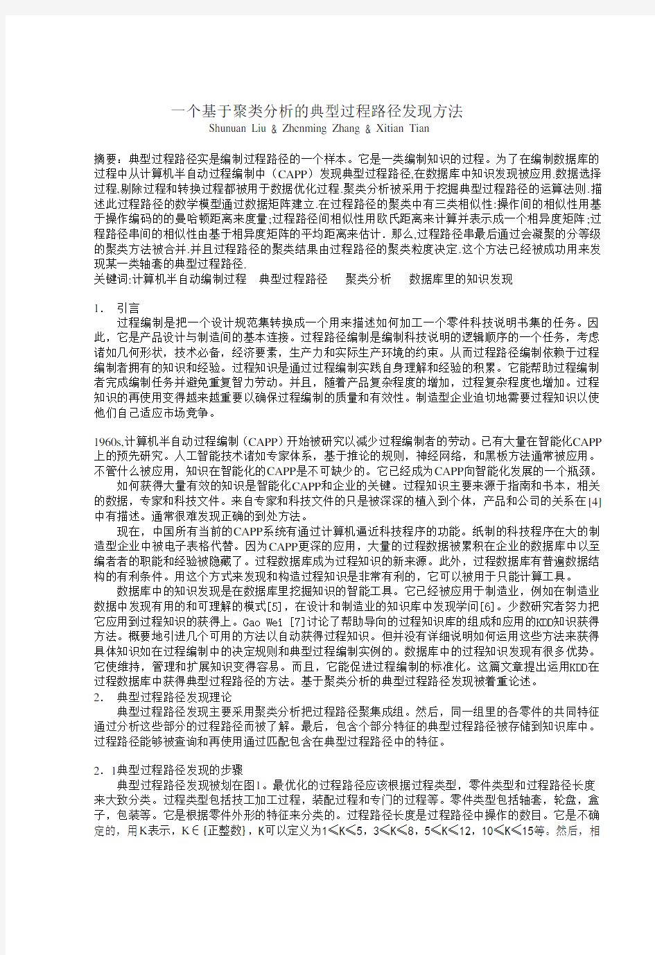 一个基于聚类分析的发现方法1