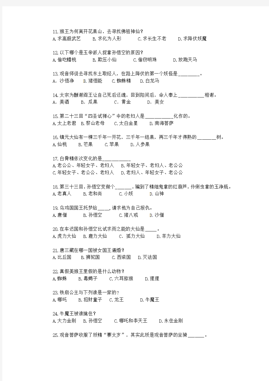 2012～2013第一学期北京四中初二语文开学测试题