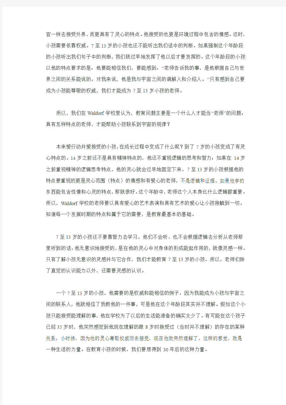 华德福教师的必备素质