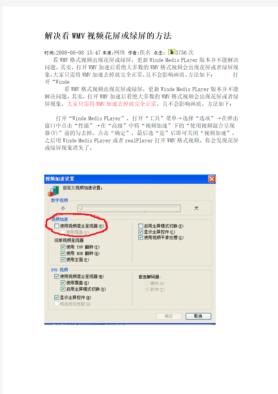 解决看WMV视频花屏或绿屏的方法
