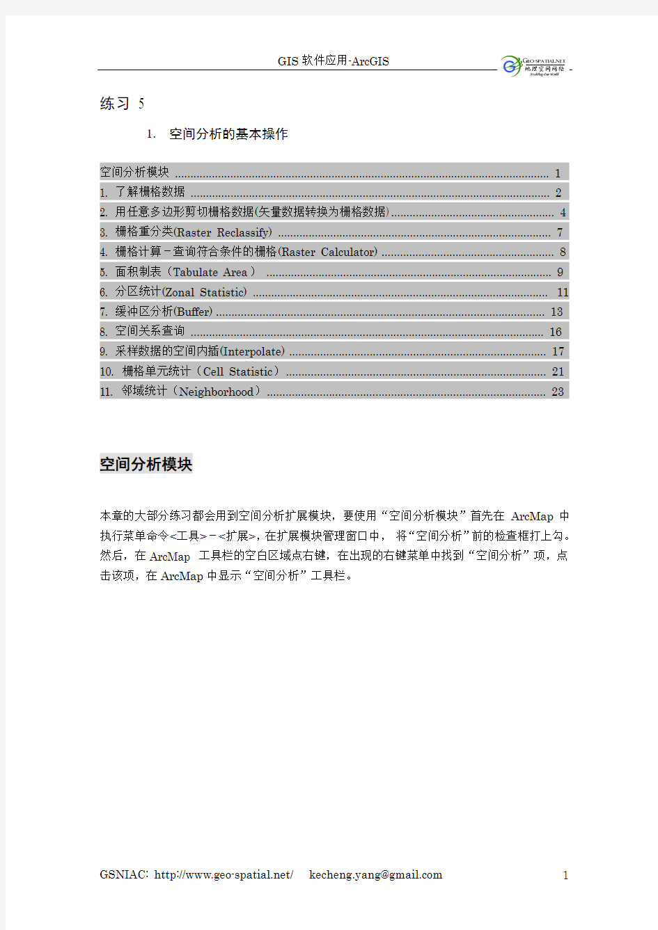 arcgis缓冲区分析