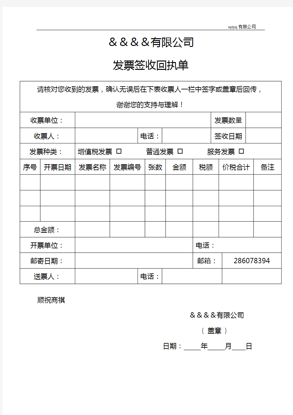 发票回执单签收范本