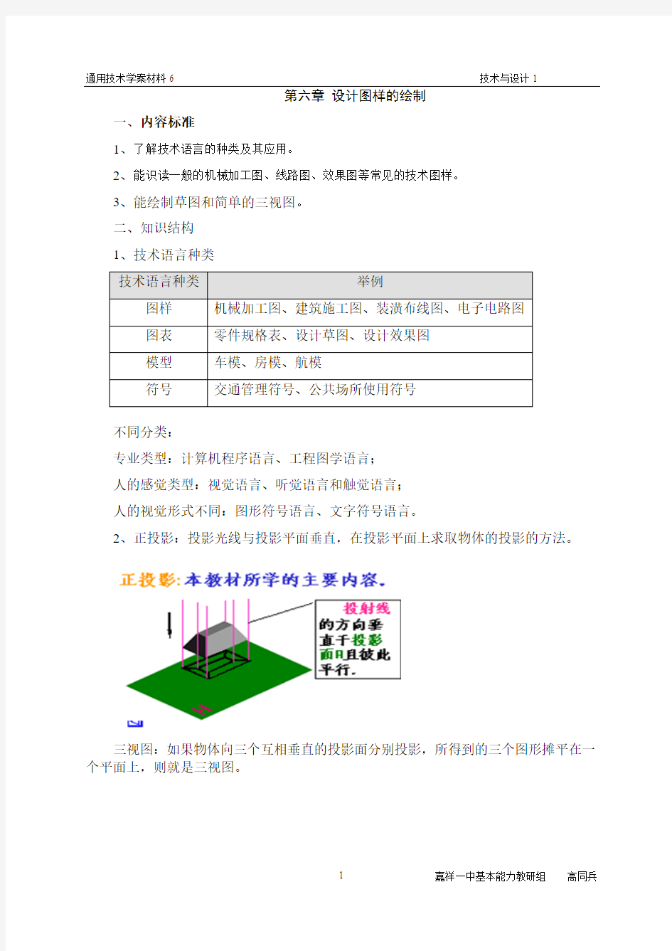 通用技术学案第六期