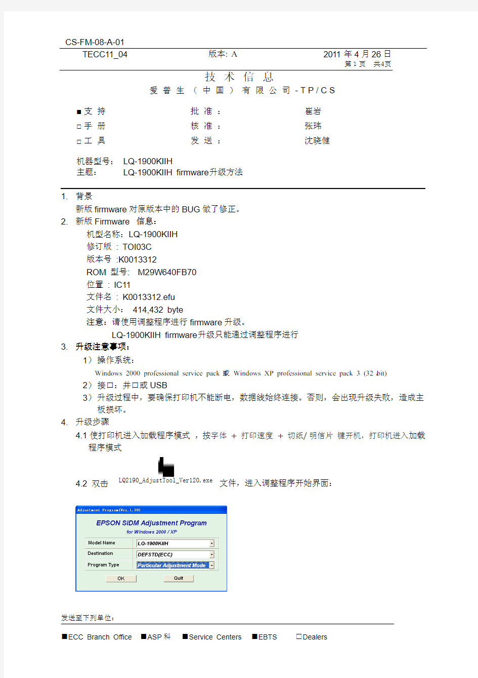 LQ-1900K2H Firmware 升级