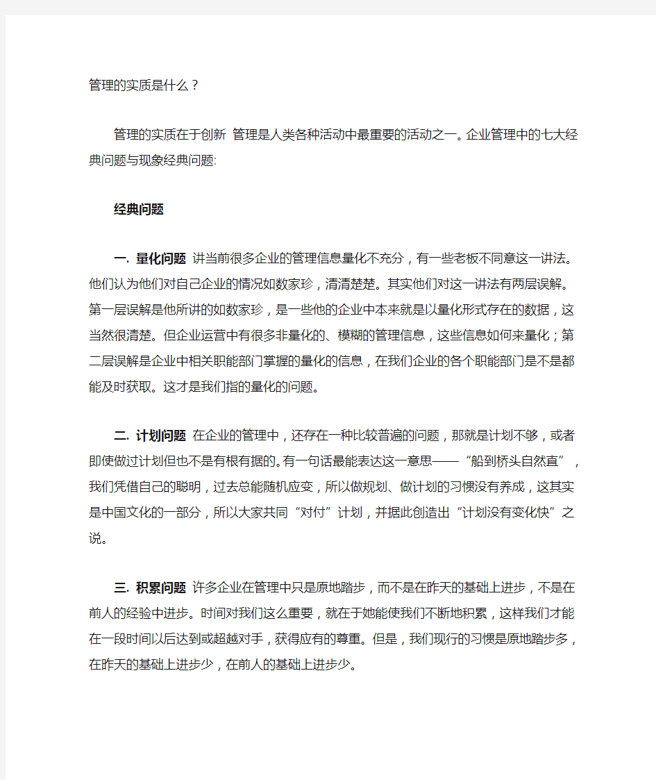 管理的实质是什么