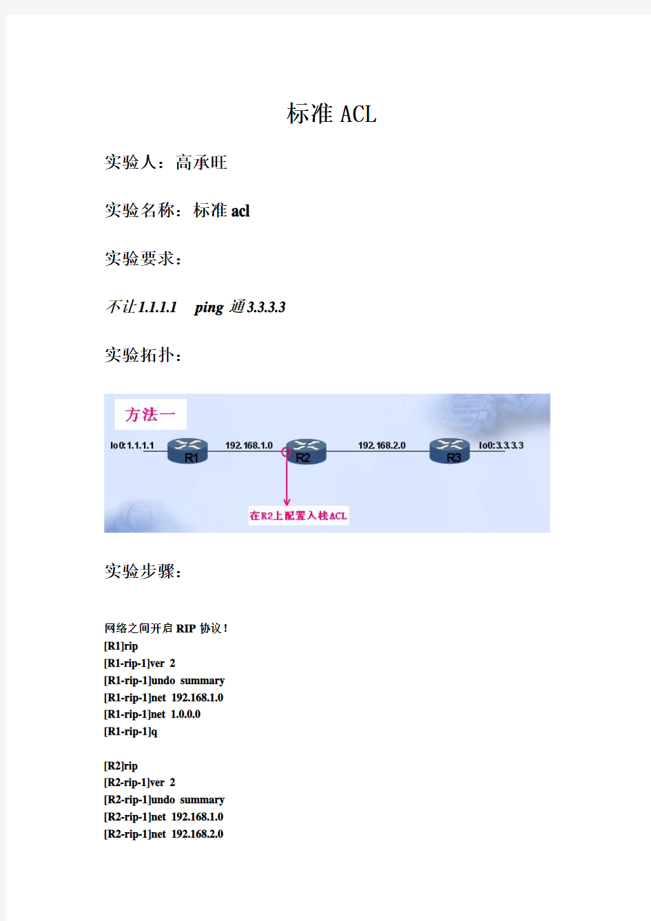 H3C实验报告大全【含18个实验】17.0-标准ACL