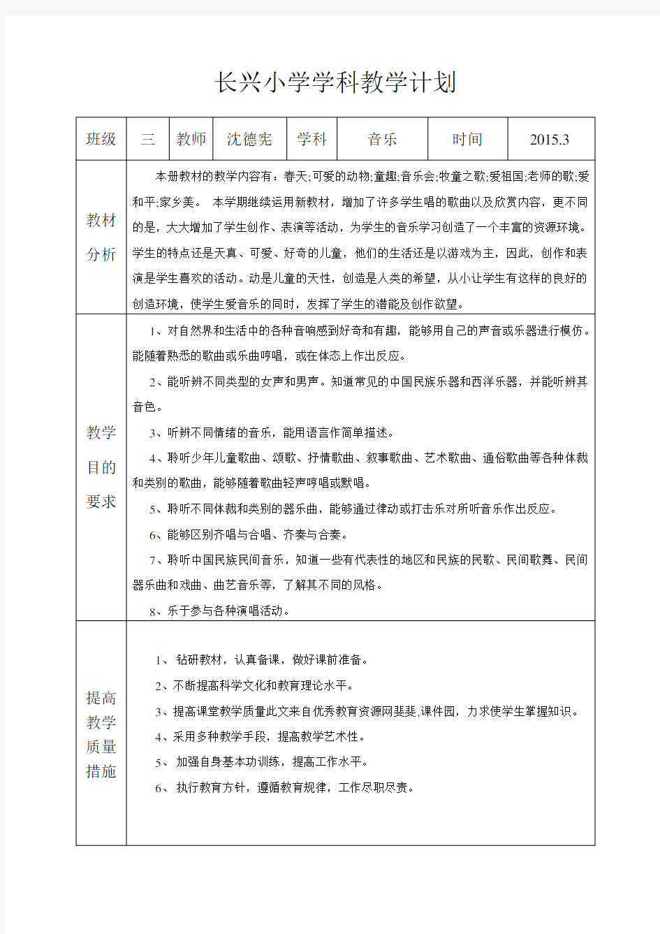 苏教版三年级下册音乐教学计划