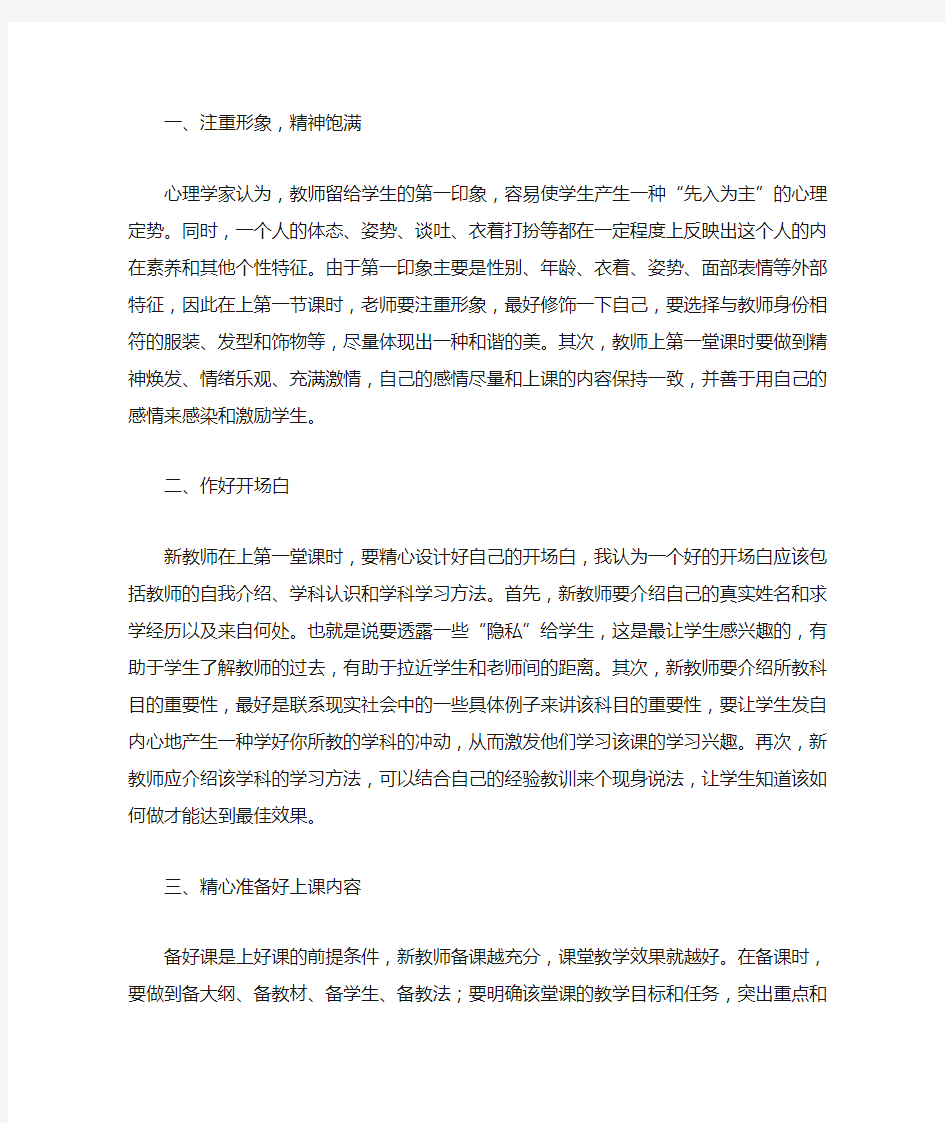 新教师如何上好第一节课