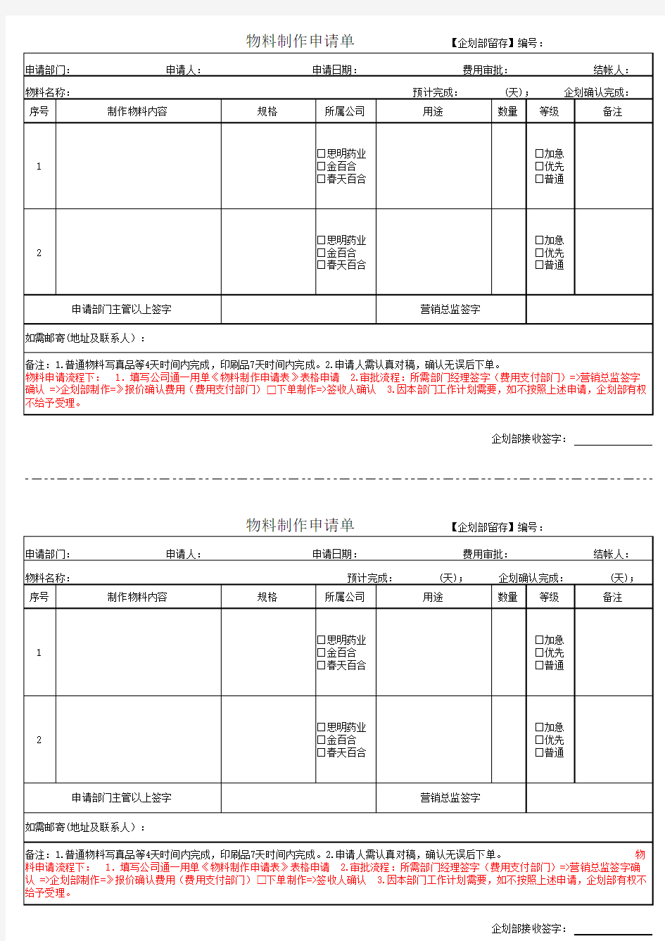 物料制作申请单